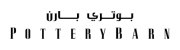 بوتري بارن